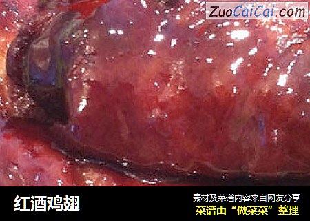 红酒鸡翅