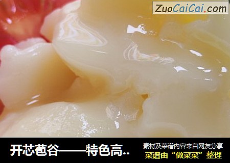 开芯苞谷——特色高原醇香黄牛油