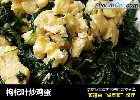 枸杞叶炒鸡蛋