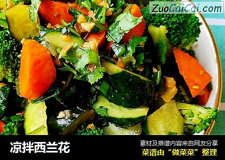 凉拌西兰花