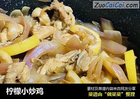 柠檬小炒鸡