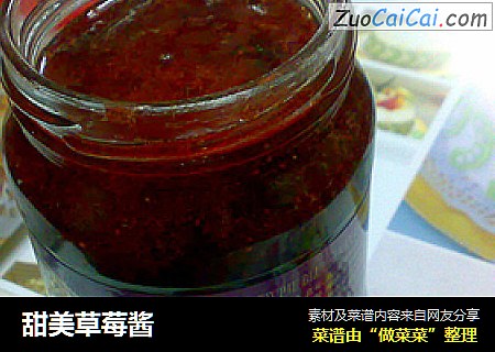 甜美草莓酱