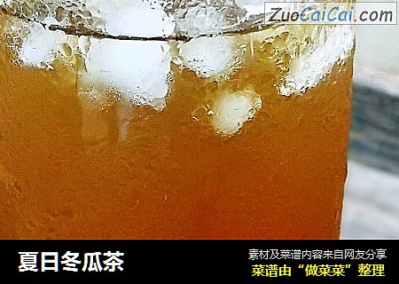 夏日冬瓜茶