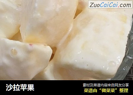 沙拉苹果