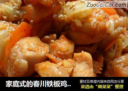 家庭式的春川铁板鸡排--春川炒鸡排