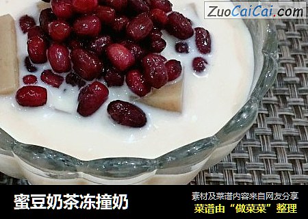 蜜豆奶茶冻撞奶