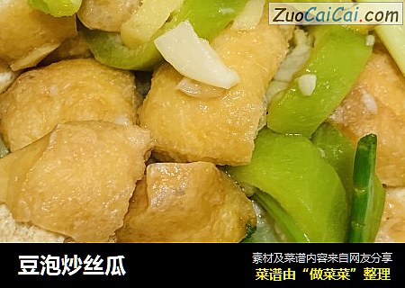 豆泡炒丝瓜