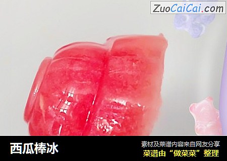 西瓜棒冰
