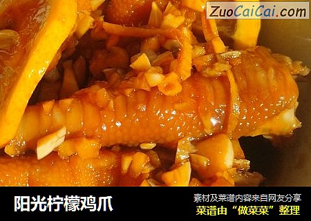 阳光柠檬鸡爪