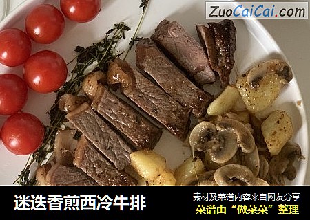 迷迭香煎西冷牛排
