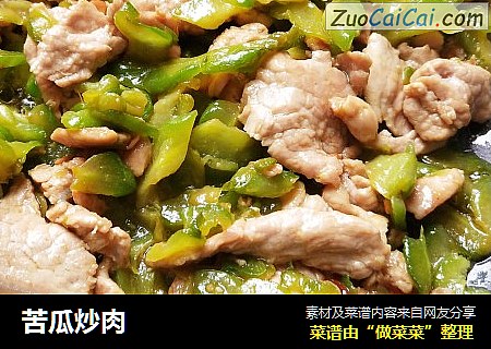 苦瓜炒肉