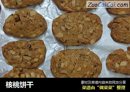 核桃饼干