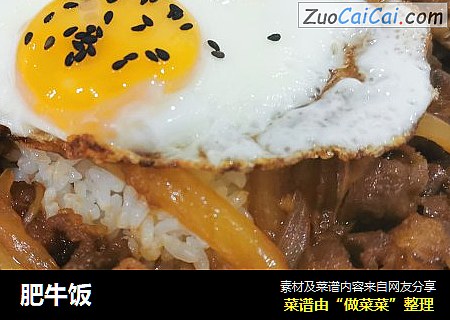 肥牛饭