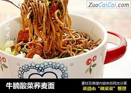 牛腩酸菜荞麦面