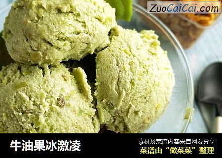 牛油果冰激凌