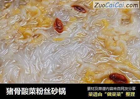 猪骨酸菜粉丝砂锅