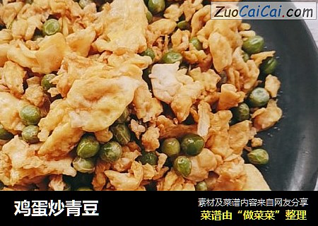 鸡蛋炒青豆