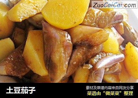 土豆茄子