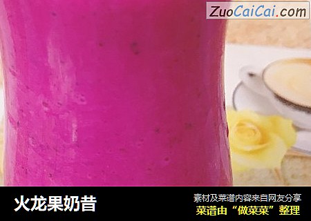 火龙果奶昔