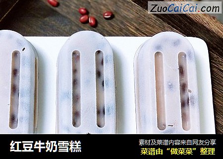 红豆牛奶雪糕