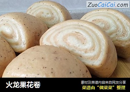 火龙果花卷