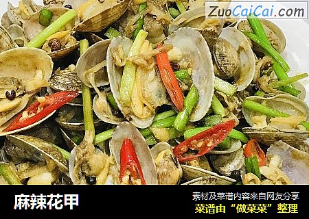 麻辣花甲