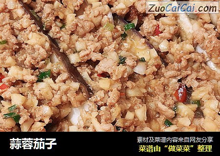 蒜蓉茄子