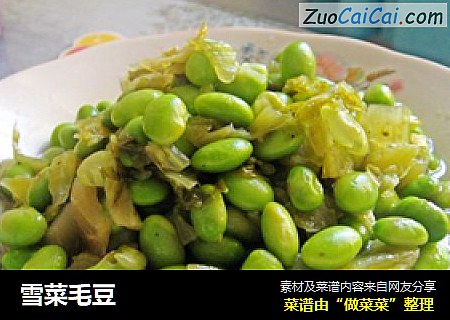 雪菜毛豆