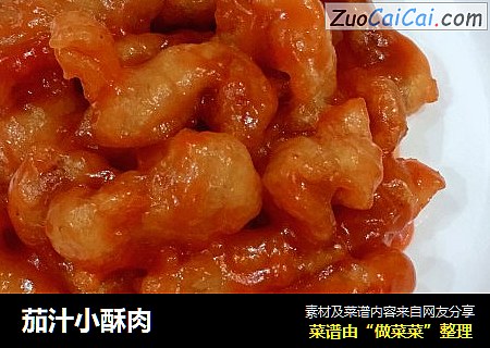 茄汁小酥肉