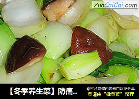 【冬季养生菜】防癌养胃—香菇炒上海青