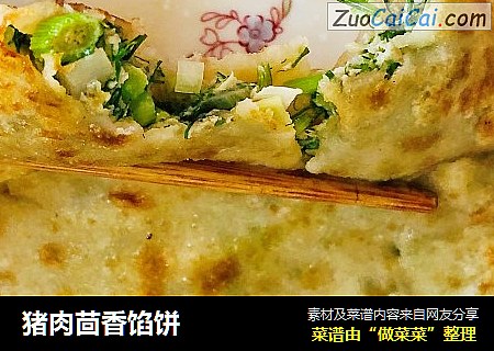 猪肉茴香馅饼