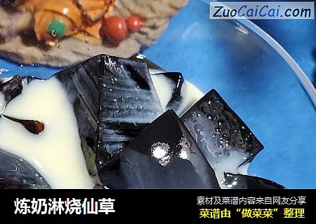 炼奶淋烧仙草