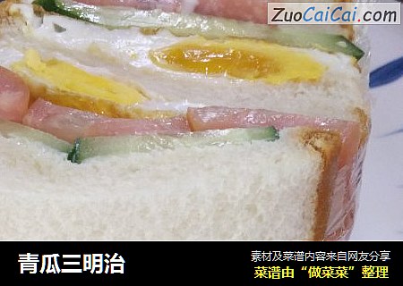 青瓜三明治