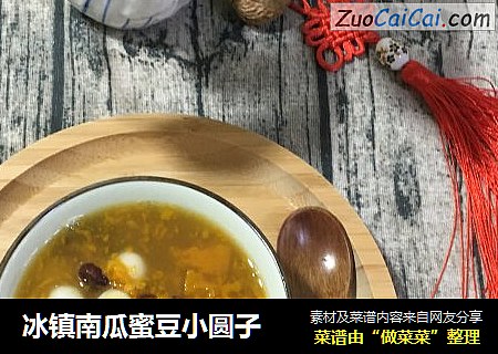 冰镇南瓜蜜豆小圆子