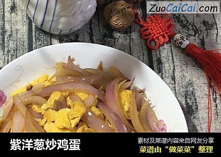 紫洋葱炒鸡蛋
