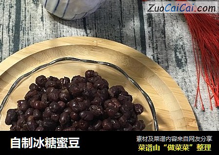 自制冰糖蜜豆