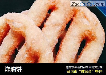 炸油饼