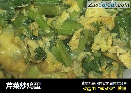 芹菜炒鸡蛋