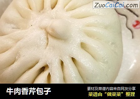 牛肉香芹包子