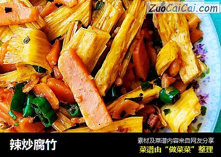 辣炒腐竹