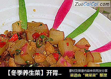 【冬季养生菜】开胃高蛋白低脂肪—萝卜烧鸡脯