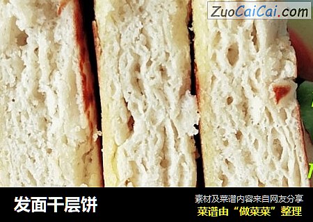 发面千层饼