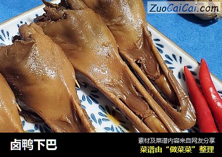 卤鸭下巴