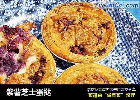 紫薯芝士蛋挞