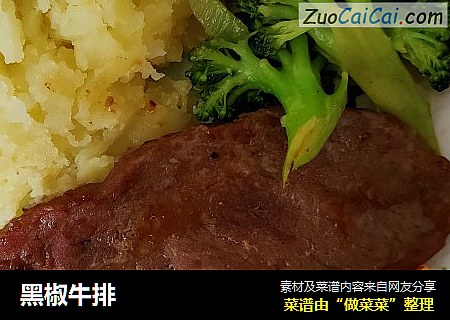 黑椒牛排