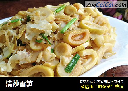 清炒雷笋