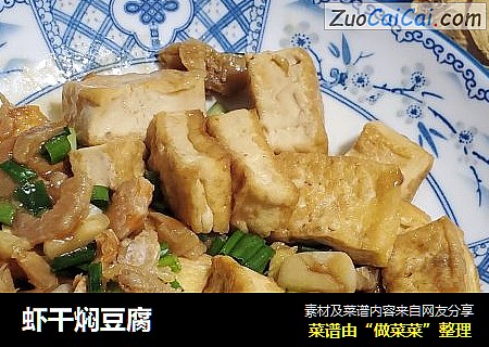 虾干焖豆腐