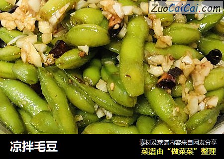 凉拌毛豆