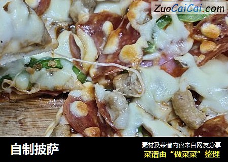 自制披萨