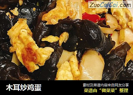 木耳炒鸡蛋